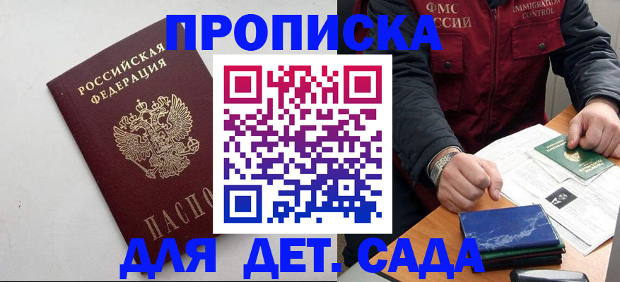 прописка для военкомата в Юрге