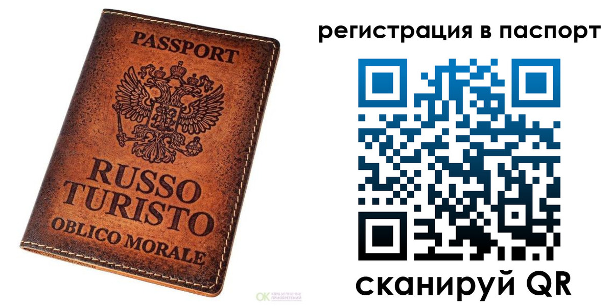 временная прописка в Юрге