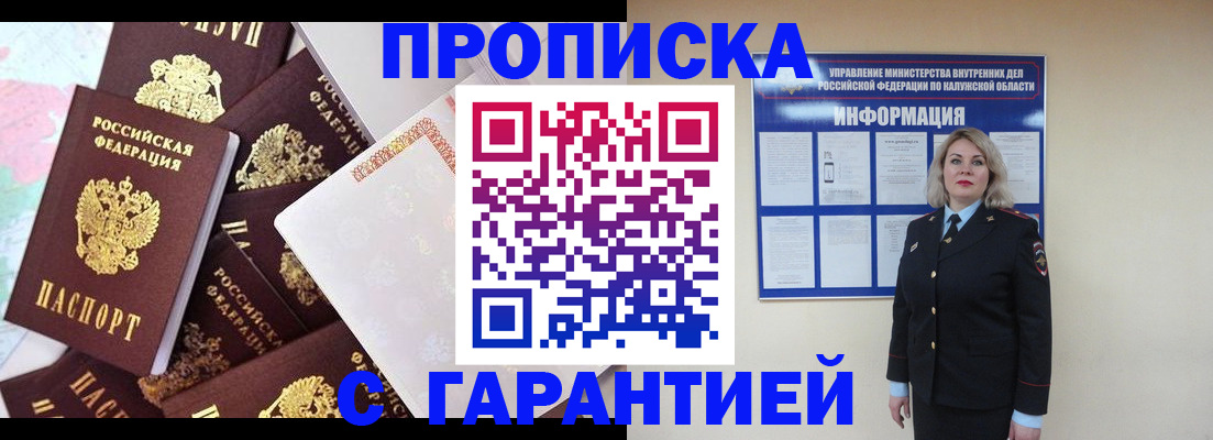 прописка для военкомата в Юрге