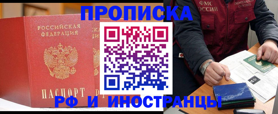 прописка паспорт в Юрге