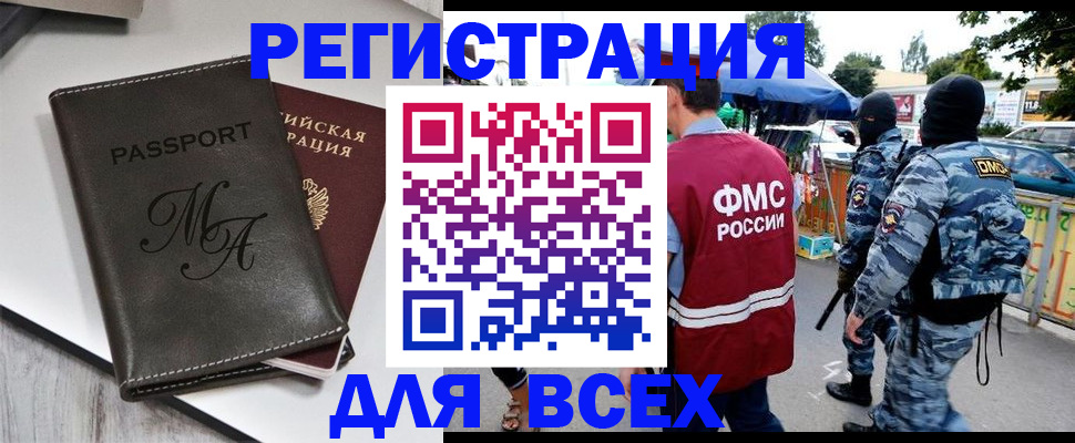 прописка гарантия в Юрге