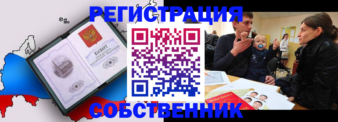 прописка для военкомата в Юрге