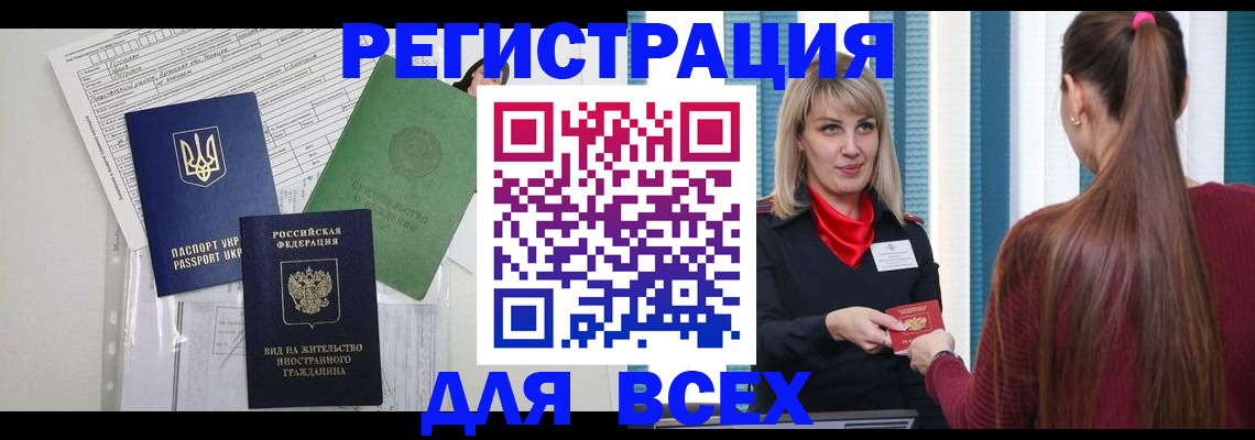временная прописка в Юрге