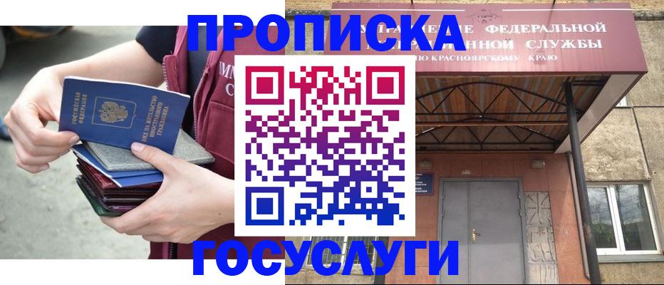 прописка от собственника в Юрге